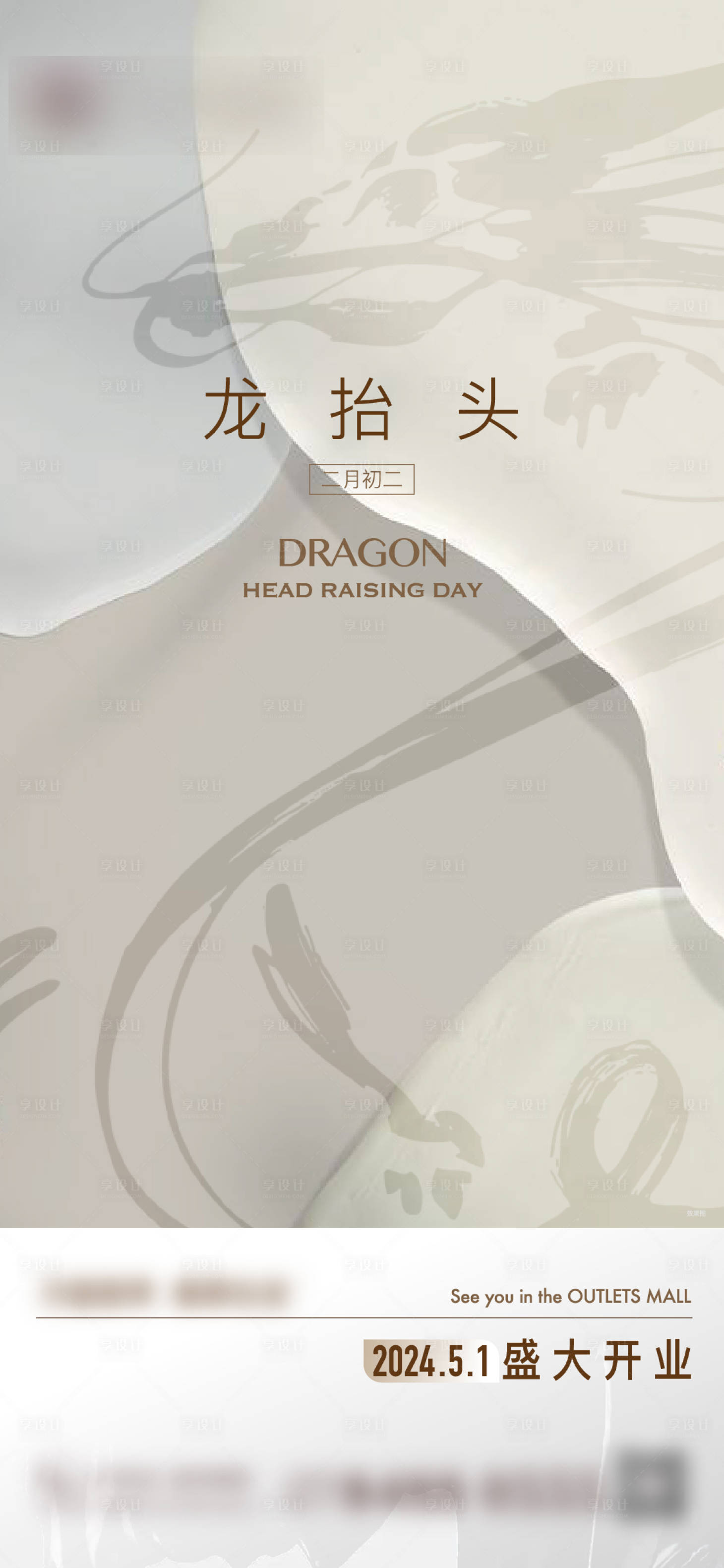 源文件下載【享設(shè)計】搜索編號：70470031497971256【龍?zhí)ь^海報】