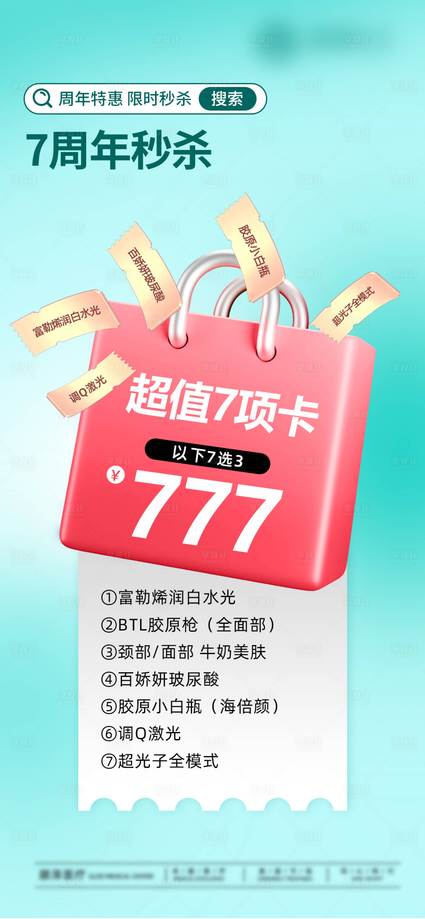 源文件下载【享设计】搜索编号：17640031306874101【7周年秒杀 】