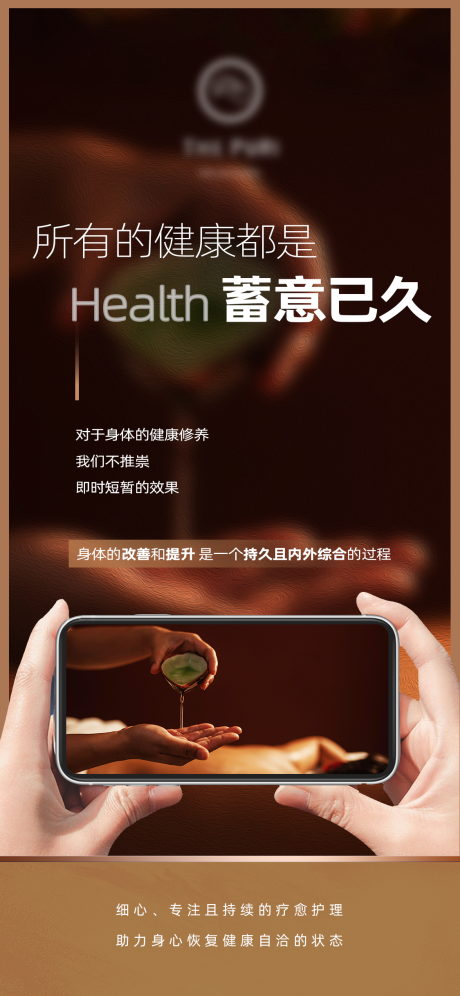 源文件下载【SPA价值点情绪海报】编号：67210031306929292