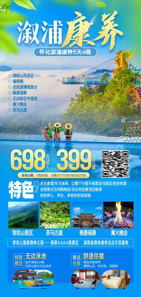 源文件下载【溆浦康养旅游海报】编号：77480031146421023