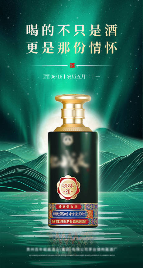 源文件下载【享设计】搜索编号：31090031327985994【白酒产品海报】