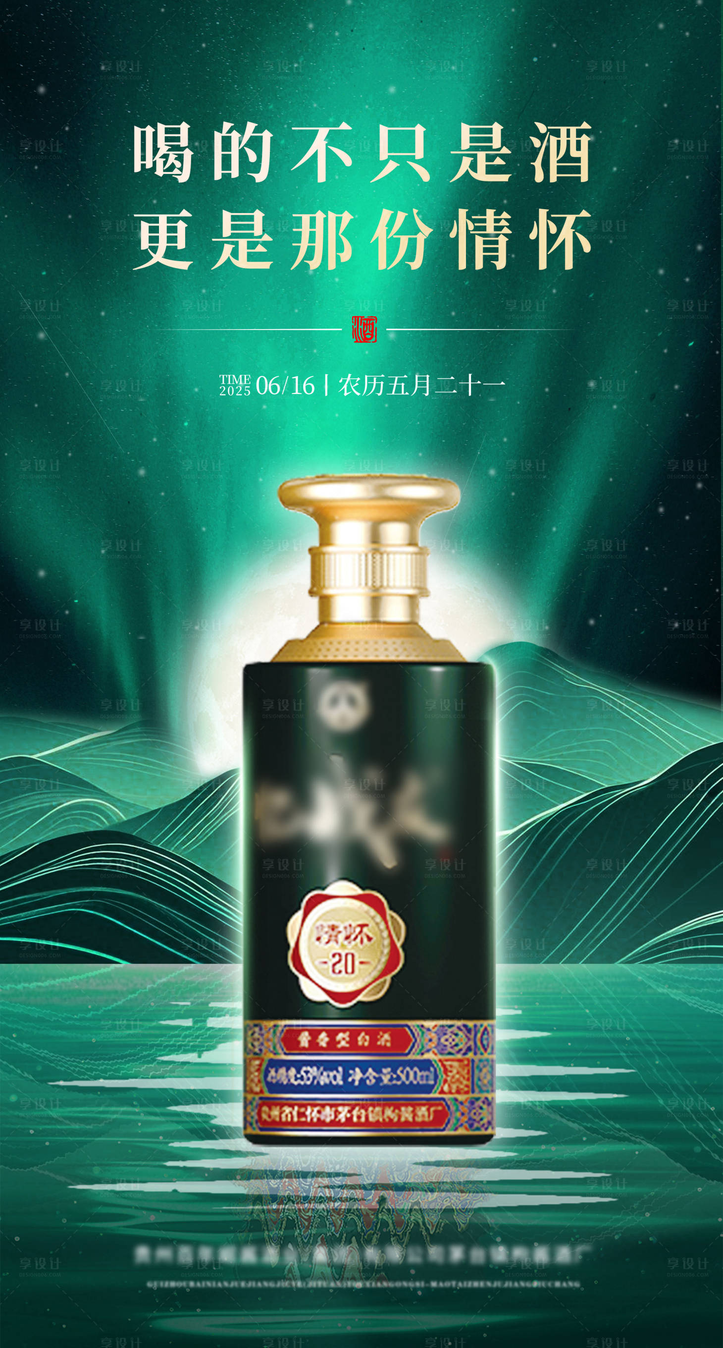 源文件下载【享设计】搜索编号：31090031327985994【白酒产品海报】