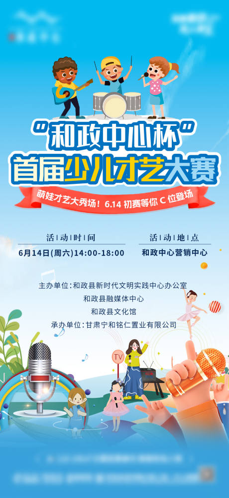 源文件下载【少儿才艺大赛海报】编号：13210031524572949