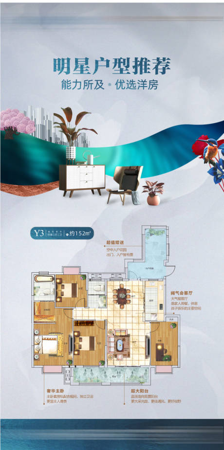 源文件下载【享设计】搜索编号：65930031588069429【户型海报】