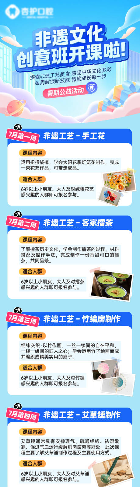 源文件下载【暑期非遗文化兴趣班海报】编号：39860031562989522