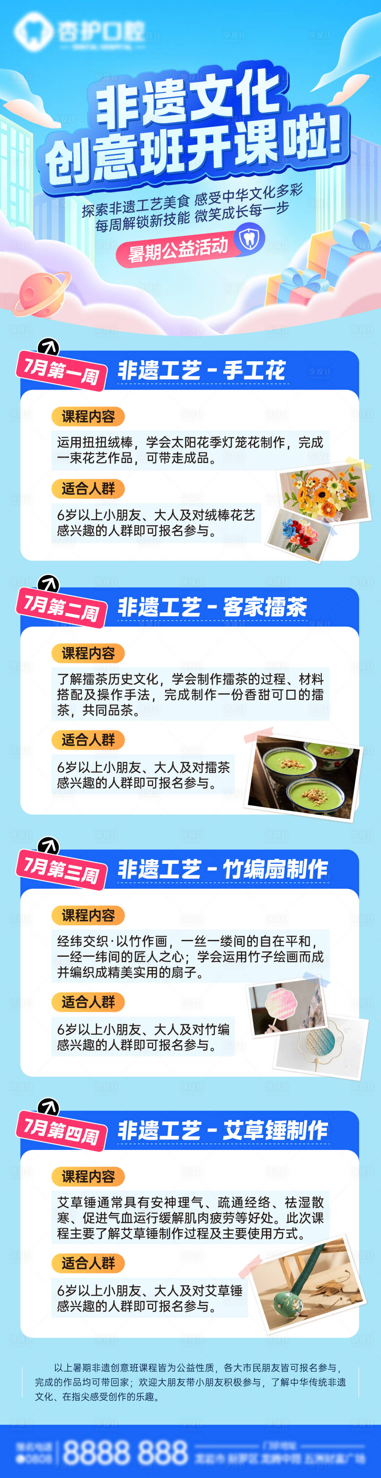 源文件下載【享設計】搜索編號：39860031562989522【暑期非遺文化興趣班海報】