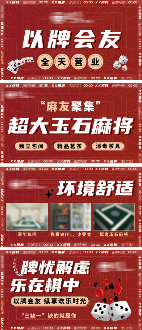 源文件下载【麻将棋牌轮播图】编号：26340031344606000