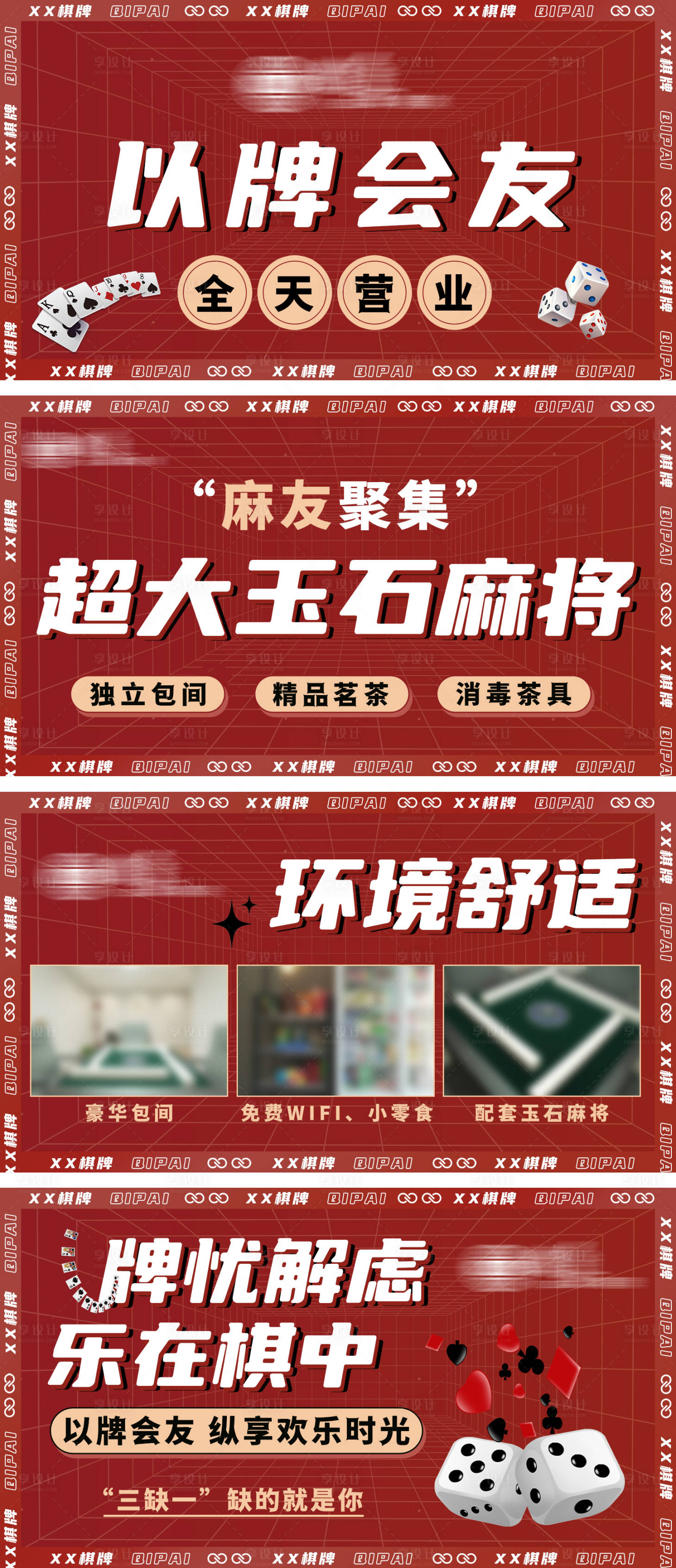 源文件下载【麻将棋牌轮播图】编号：26340031344606000