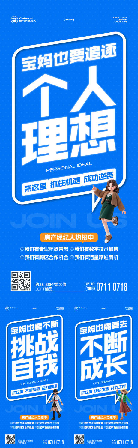 源文件下载【宝妈招聘经纪人系列海报】编号：68560031568876148