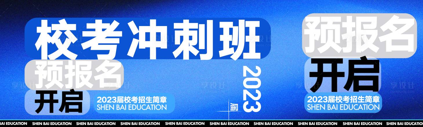源文件下载【享设计】搜索编号：17890031105635439【招生简章公众号推文封面】