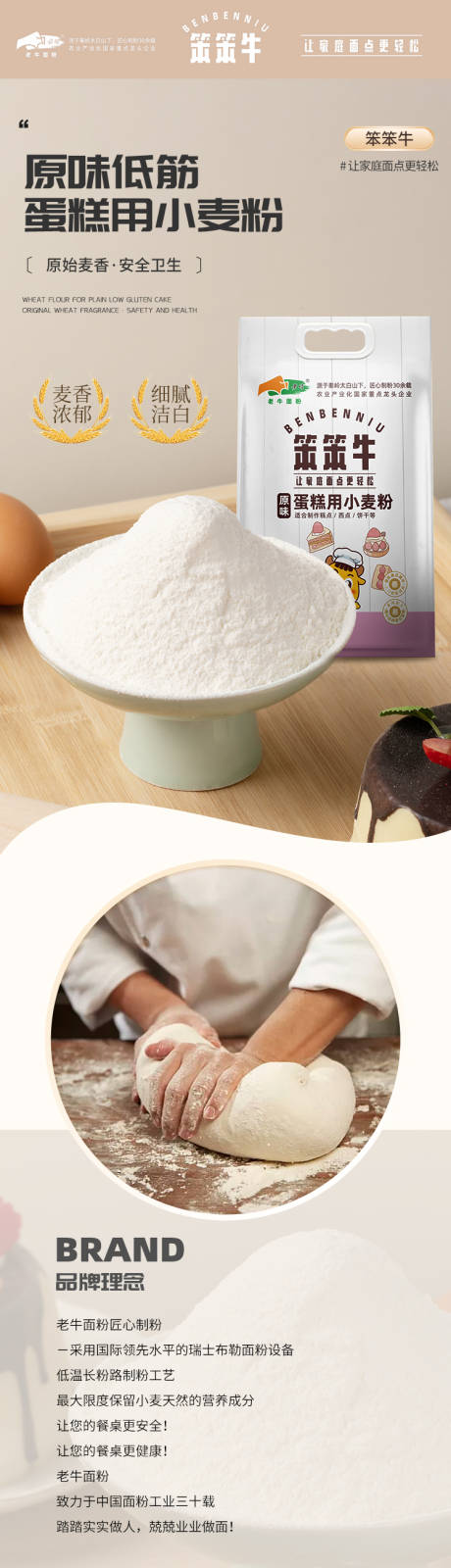 源文件下載【低筋面粉詳情頁(yè)】編號(hào)：27760031494482543