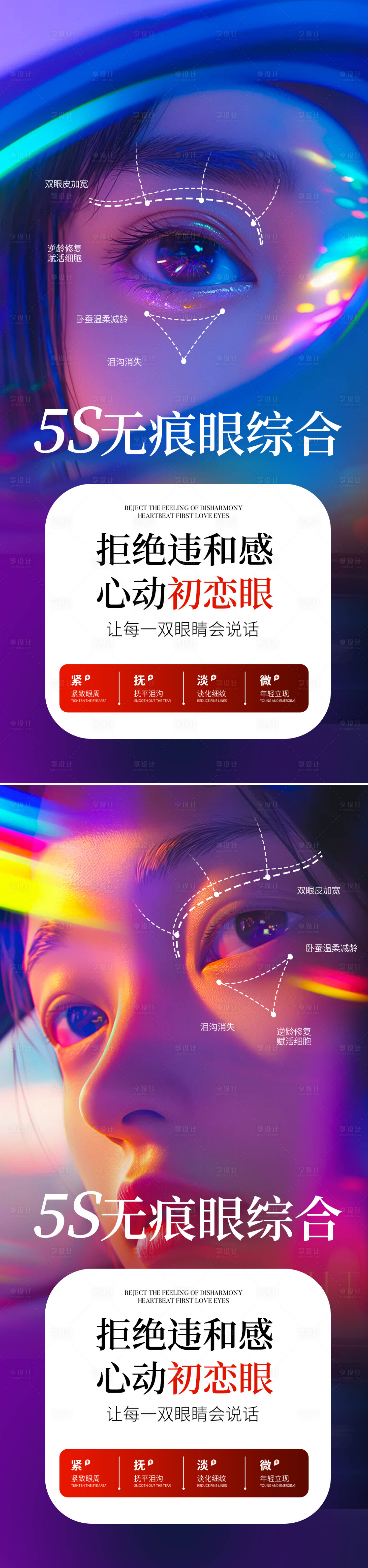 源文件下载【享设计】搜索编号：95400031320628274【医美整形眼综合海报】