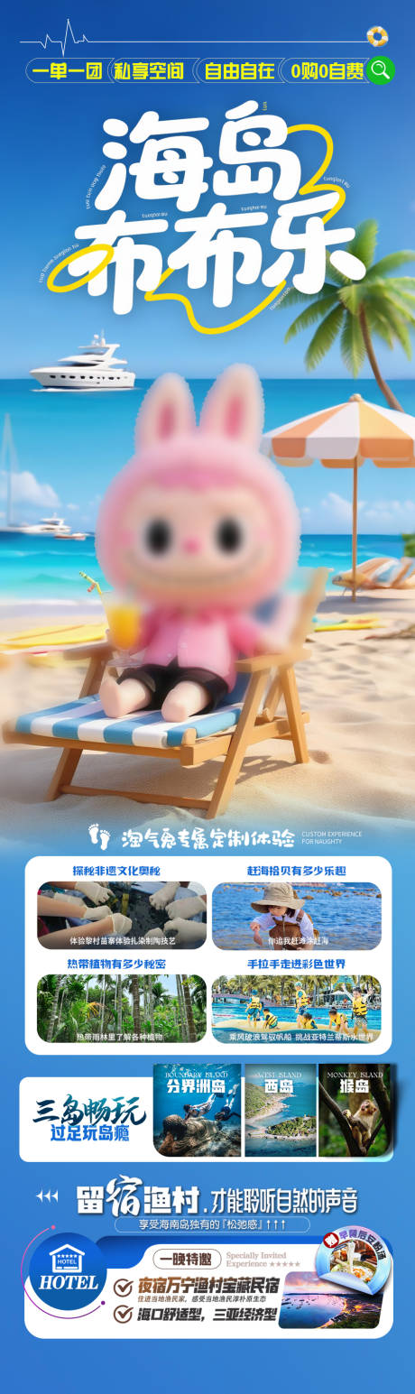源文件下载【享设计】搜索编号：55670031415794661【海南三亚旅游海报青岛厦门威海泰国】