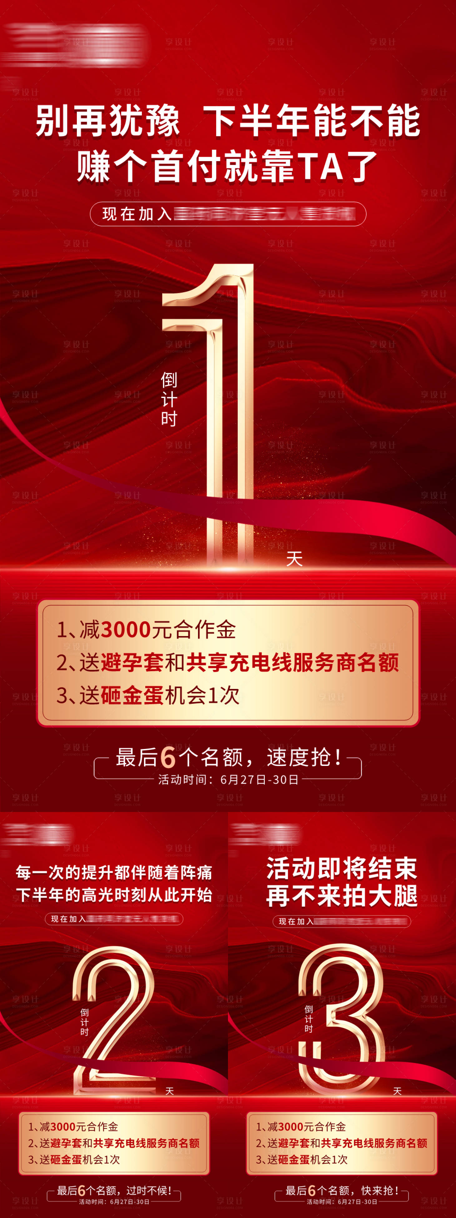 源文件下载【享设计】搜索编号：19720031450412046【招商倒计时海报】