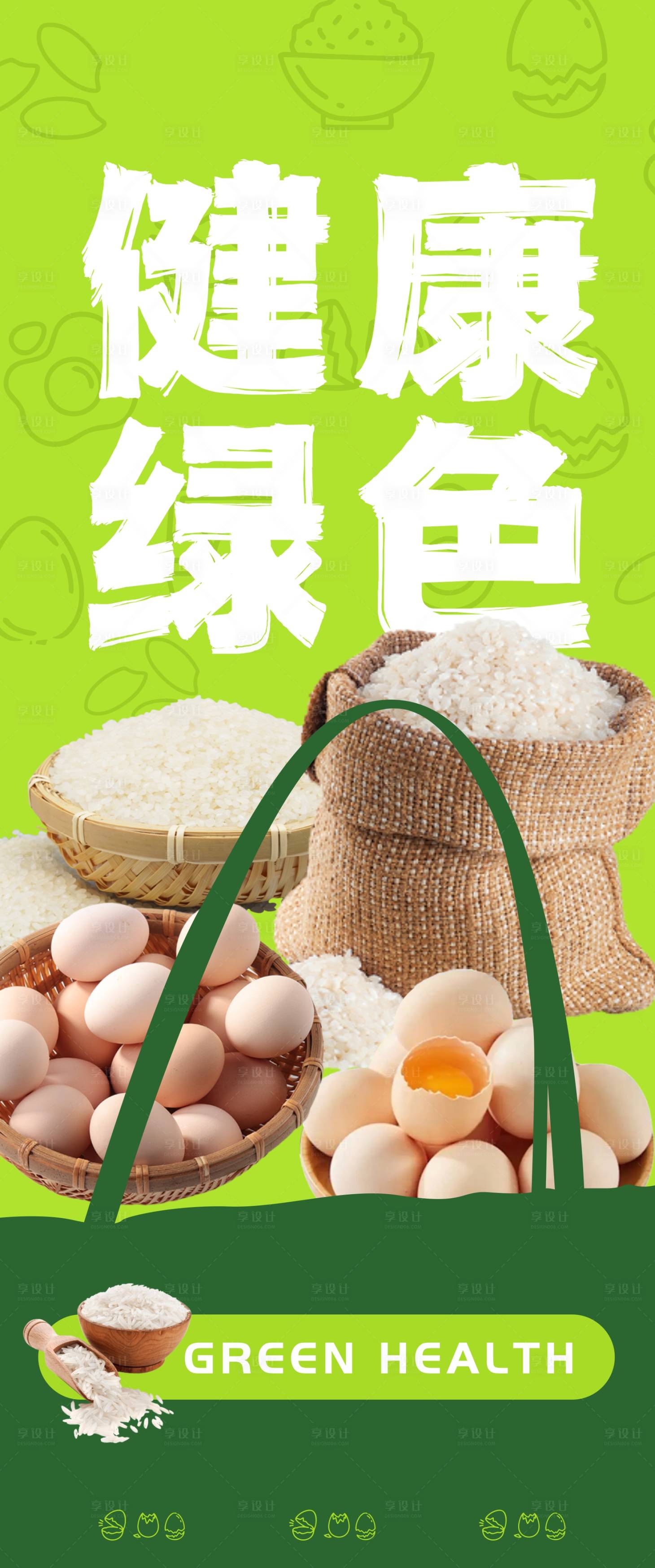 源文件下载【享设计】搜索编号：92880031370707789【绿色健康】