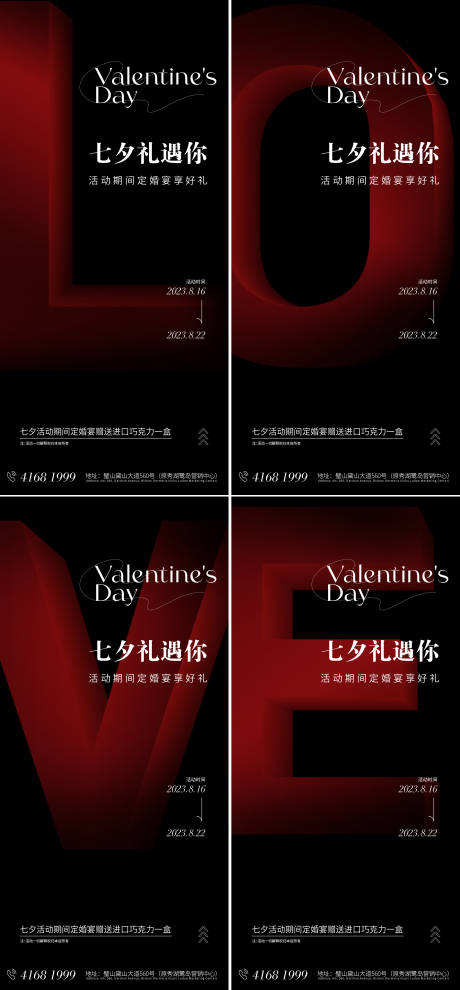 源文件下載【享設(shè)計(jì)】搜索編號(hào)：42380031156536828【七夕情人節(jié)海報(bào)】
