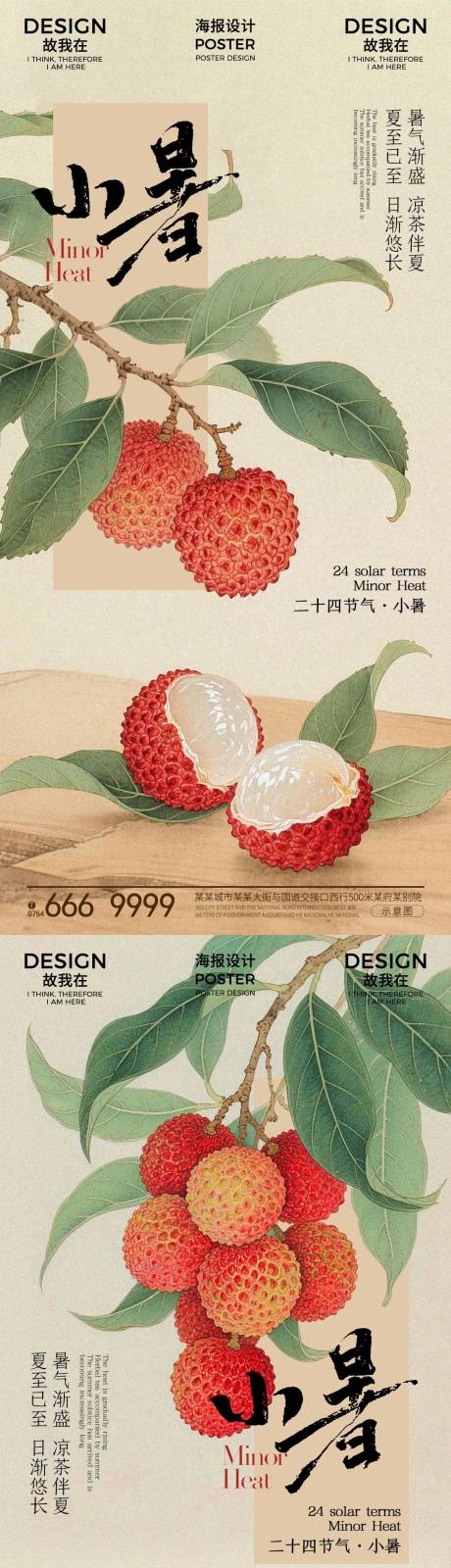 源文件下载【享设计】搜索编号：24720031425416097【小暑古风节气海报】