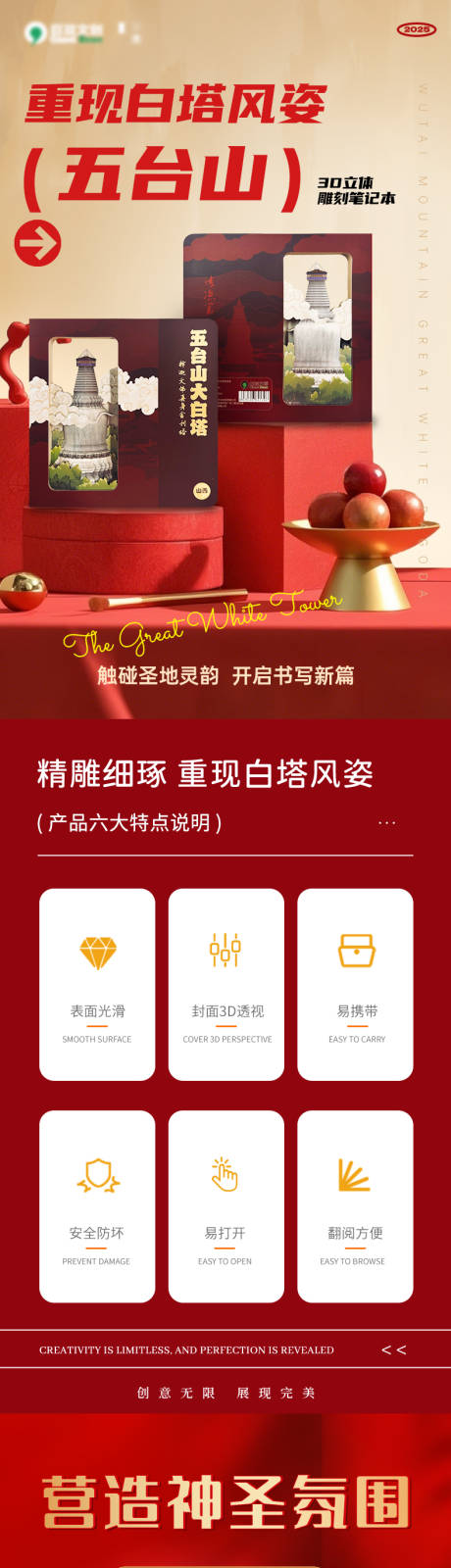 源文件下载【五台山大白塔详情页】编号：52240031525296180
