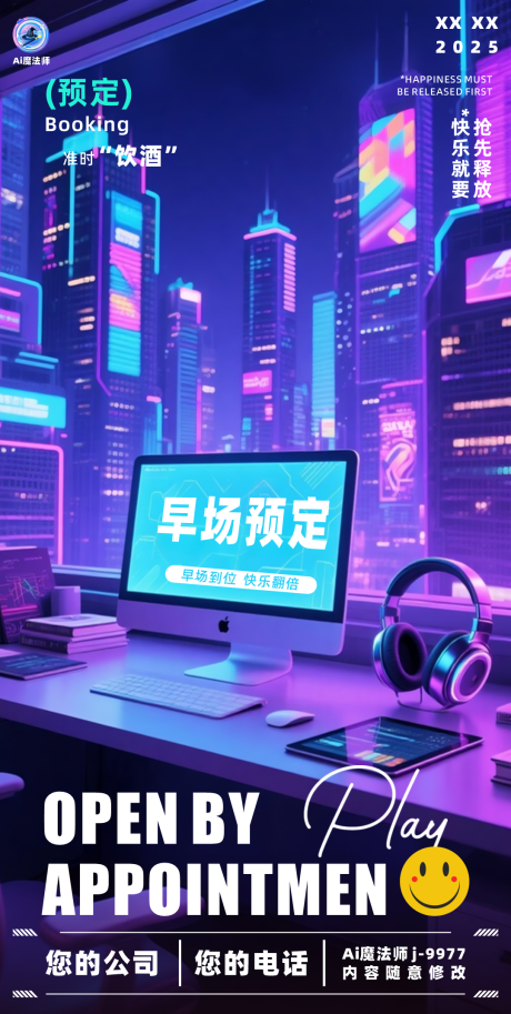 源文件下載【酒吧日常邀約科技海報】編號：56650031272415281