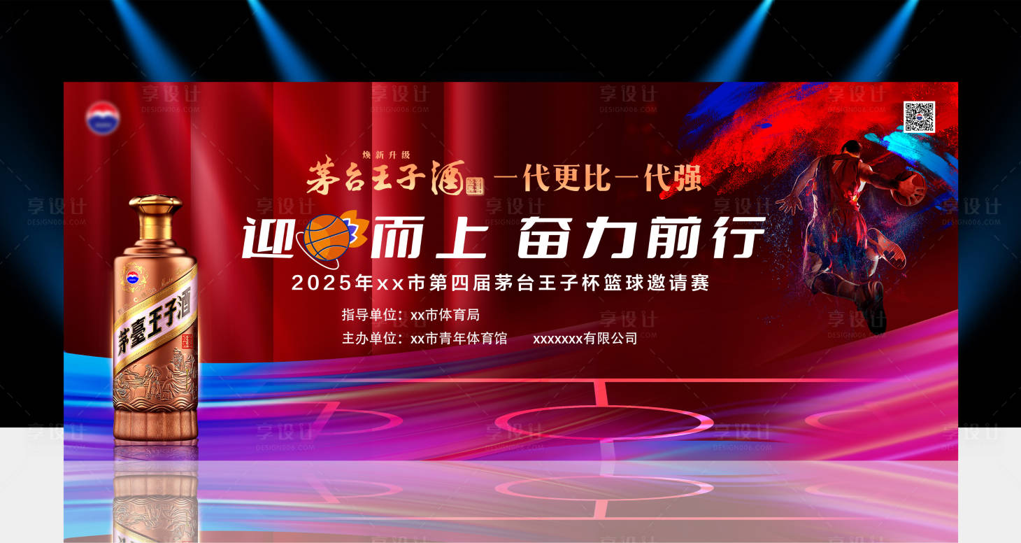 源文件下載【享設計】搜索編號：78170031185403790【籃球比賽活動背景板】