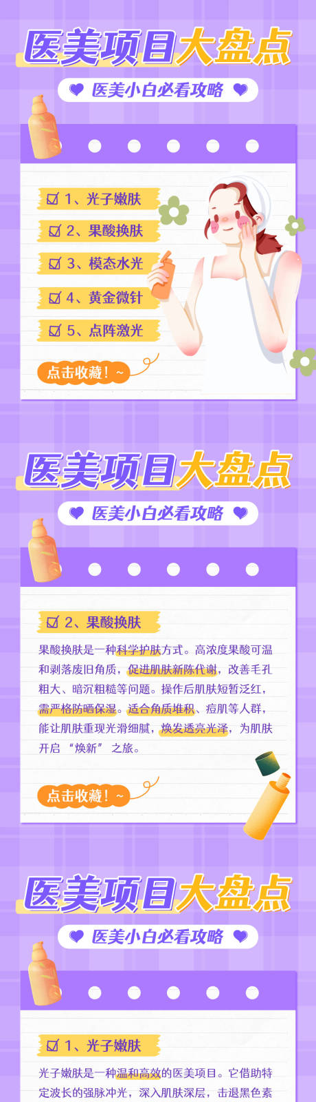 源文件下載【享設計】搜索編號：23590031181513442【醫美項目推薦系列海報】