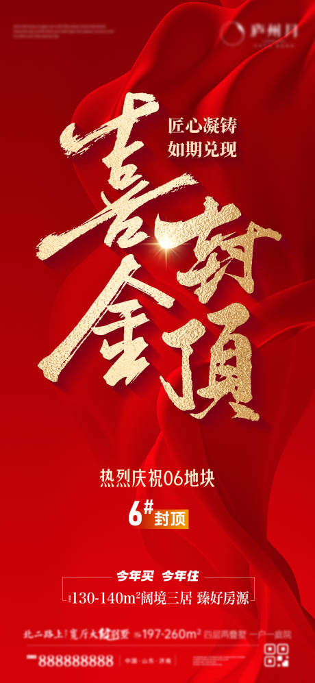 源文件下载【封顶海报】编号：73410031641258070
