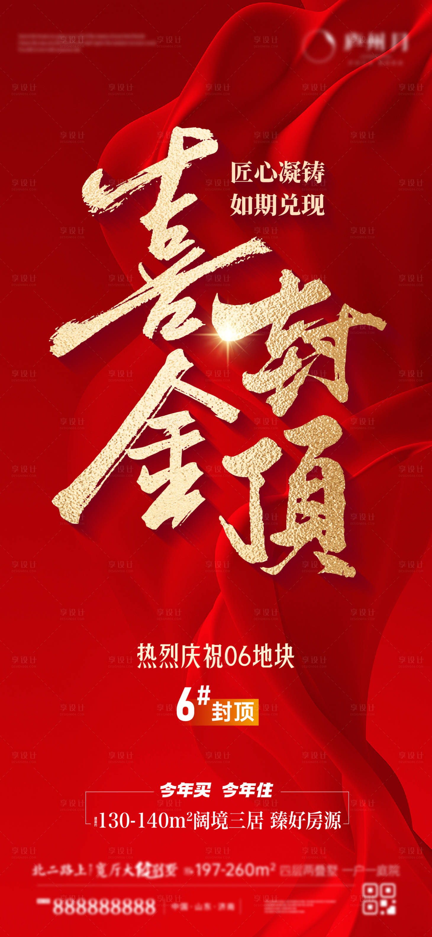 源文件下载【享设计】搜索编号：73410031641258070【封顶海报】
