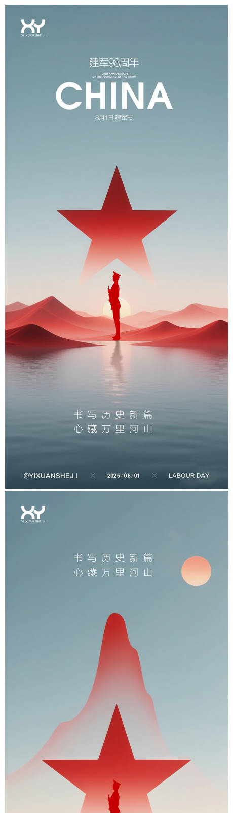 源文件下载【享设计】搜索编号：79080031323121731【81建军节节日系列海报】