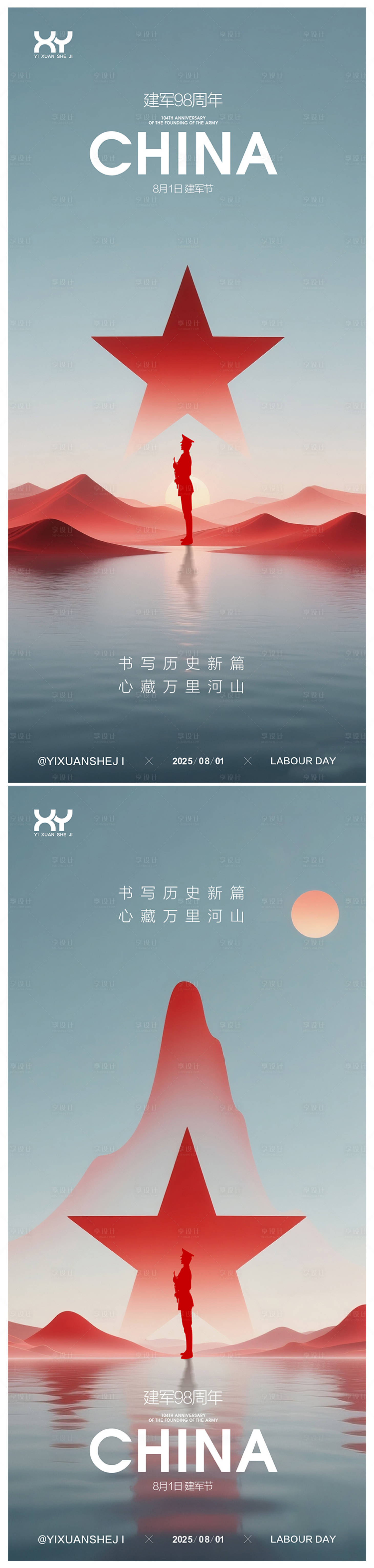 源文件下載【享設(shè)計(jì)】搜索編號(hào)：79080031323121731【81建軍節(jié)節(jié)日系列海報(bào)】
