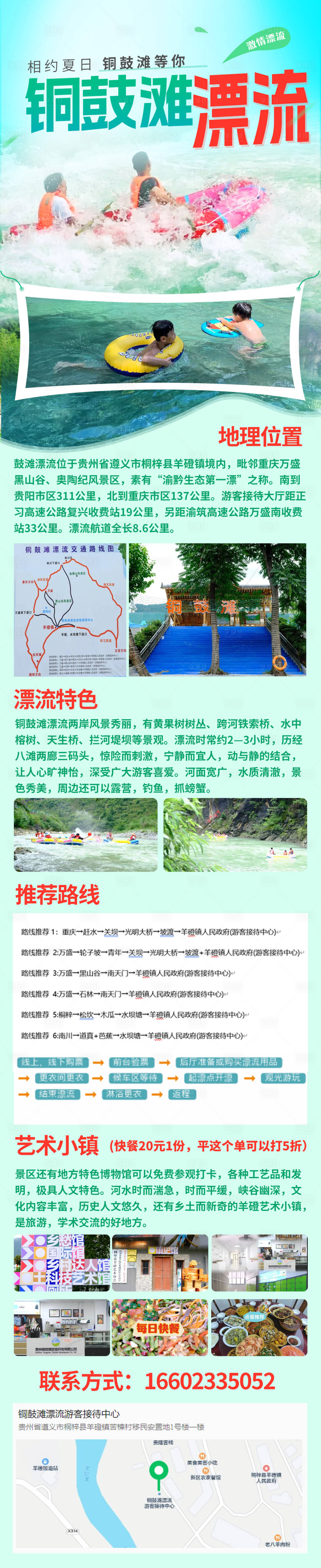 源文件下載【享設計】搜索編號：49960031588349433【漂流旅游海報】