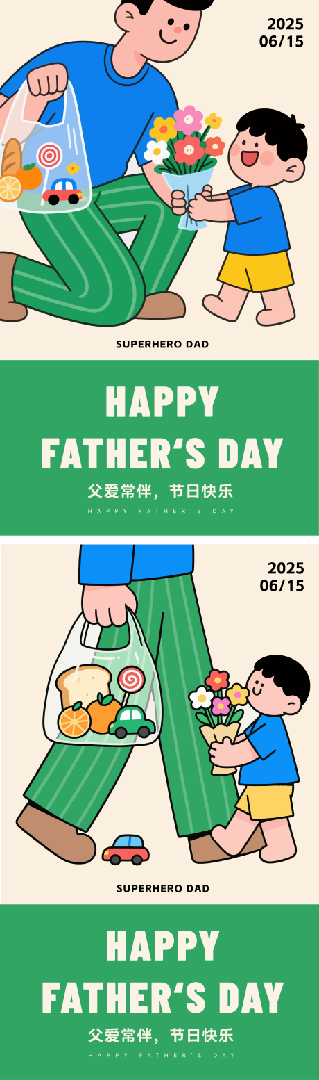 源文件下载【父亲节插画系列海报】编号：11920031211658502