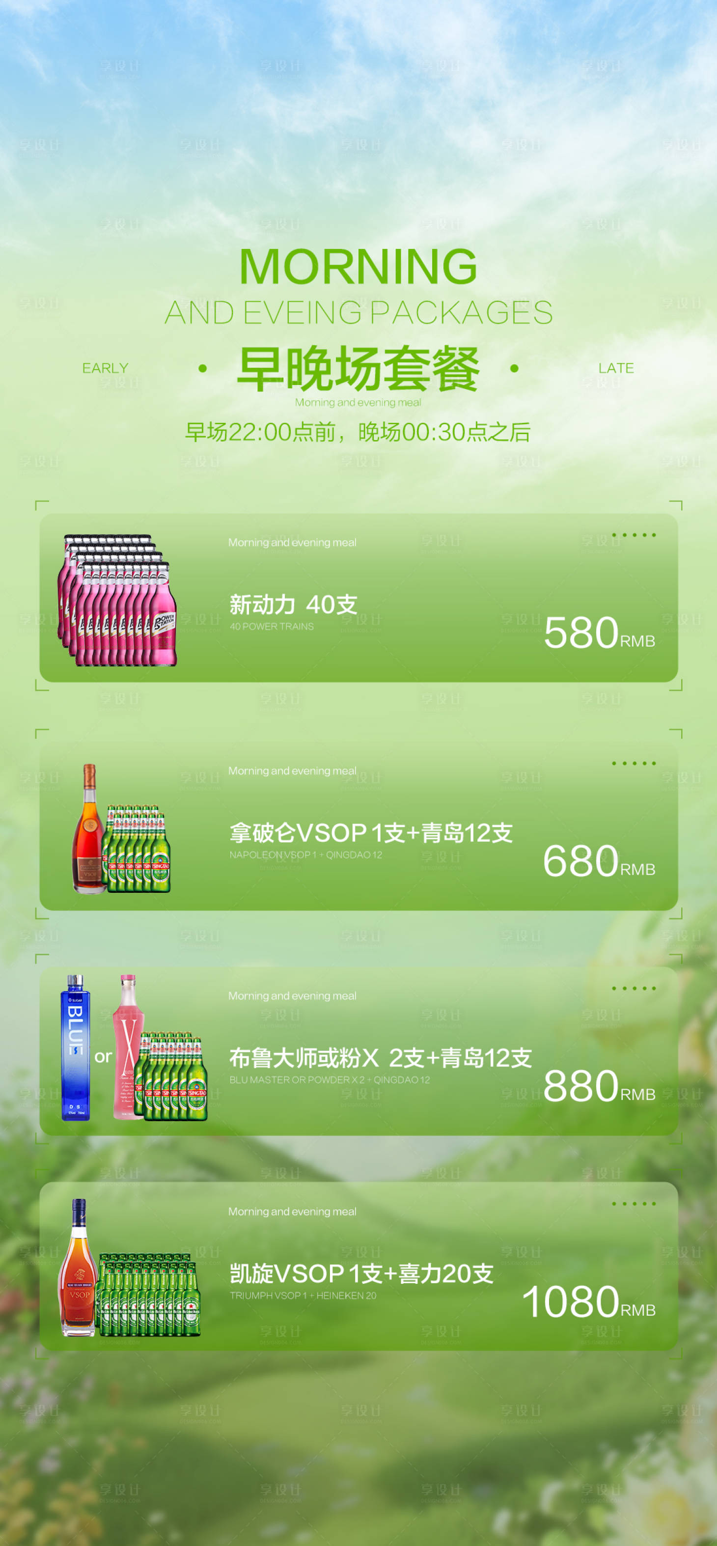 源文件下载【享设计】搜索编号：26520031624628581【夜店酒水套餐活动海报】