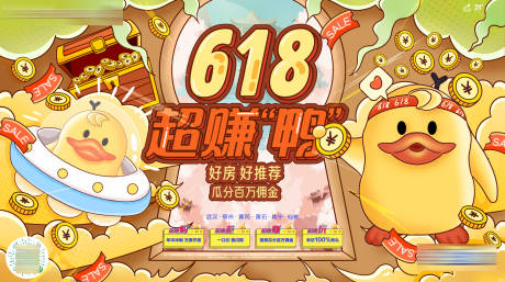 源文件下載【享設計】搜索編號：49570031289372279【618超惠鴨海報】
