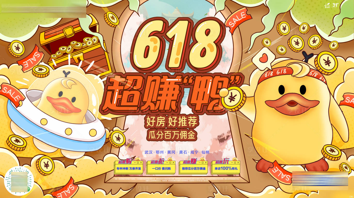 源文件下載【享設計】搜索編號：49570031289372279【618超惠鴨海報】