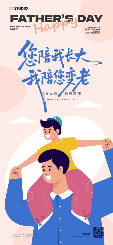 源文件下载【父亲节简约插画海报】编号：34870031318967590