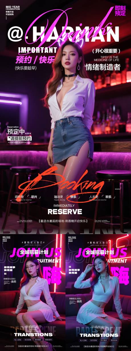源文件下載【享設計】搜索編號：91550031355912860【酒吧預訂人物系列海報】