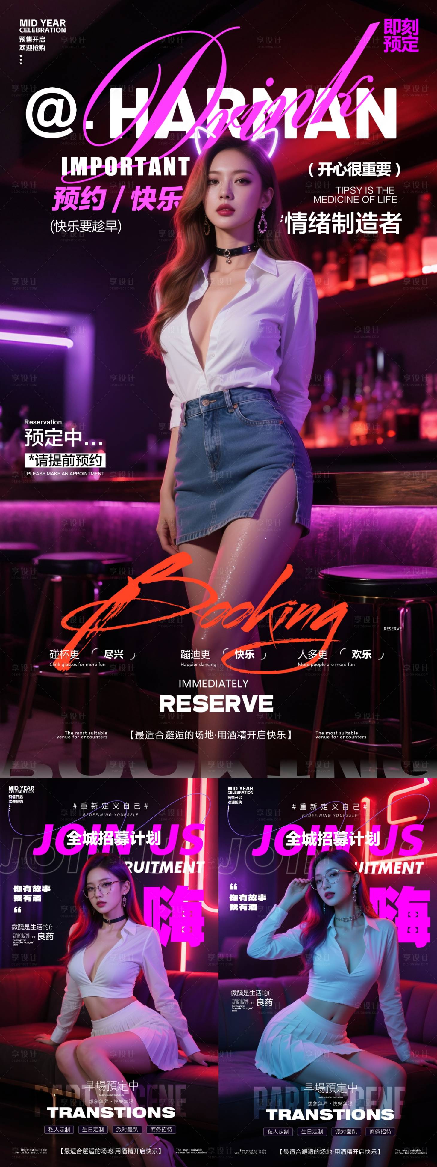 源文件下载【享设计】搜索编号：91550031355912860【酒吧预订人物系列海报】