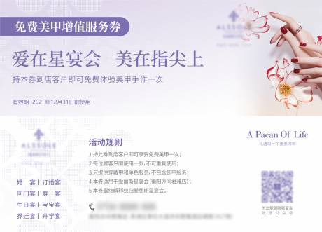 源文件下载【享设计】搜索编号：18370031645366145【美业婚礼酒店地产美甲活动券】