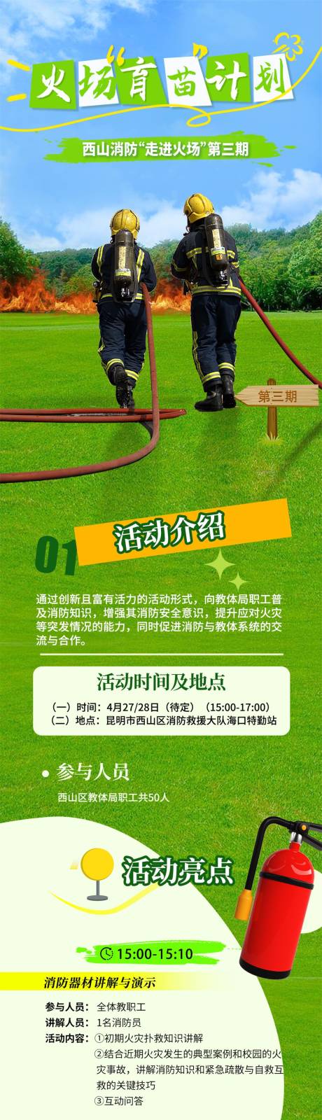 源文件下载【消防海报宣传长图】编号：91390031343077195