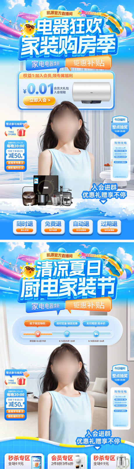 源文件下载【直播间厨电电器家电家装节购房电商海报】编号：82010031502329486