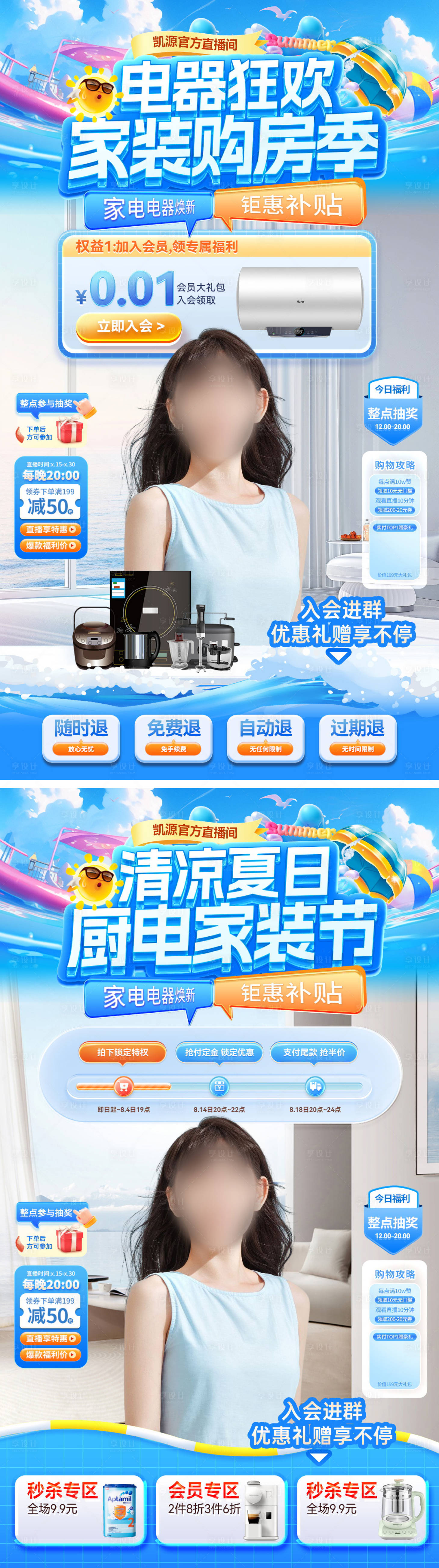 源文件下载【直播间厨电电器家电家装节购房电商海报】编号：82010031502329486