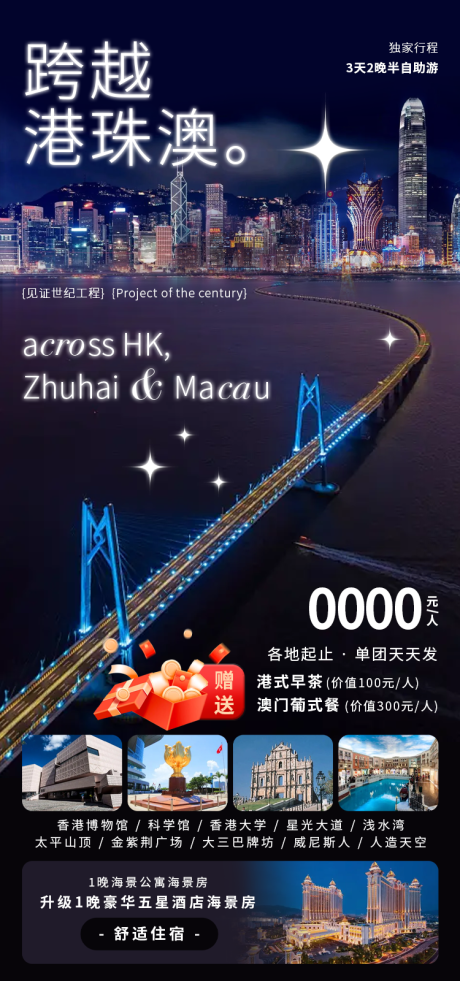 源文件下载【跨越港珠澳】编号：39190031254858352