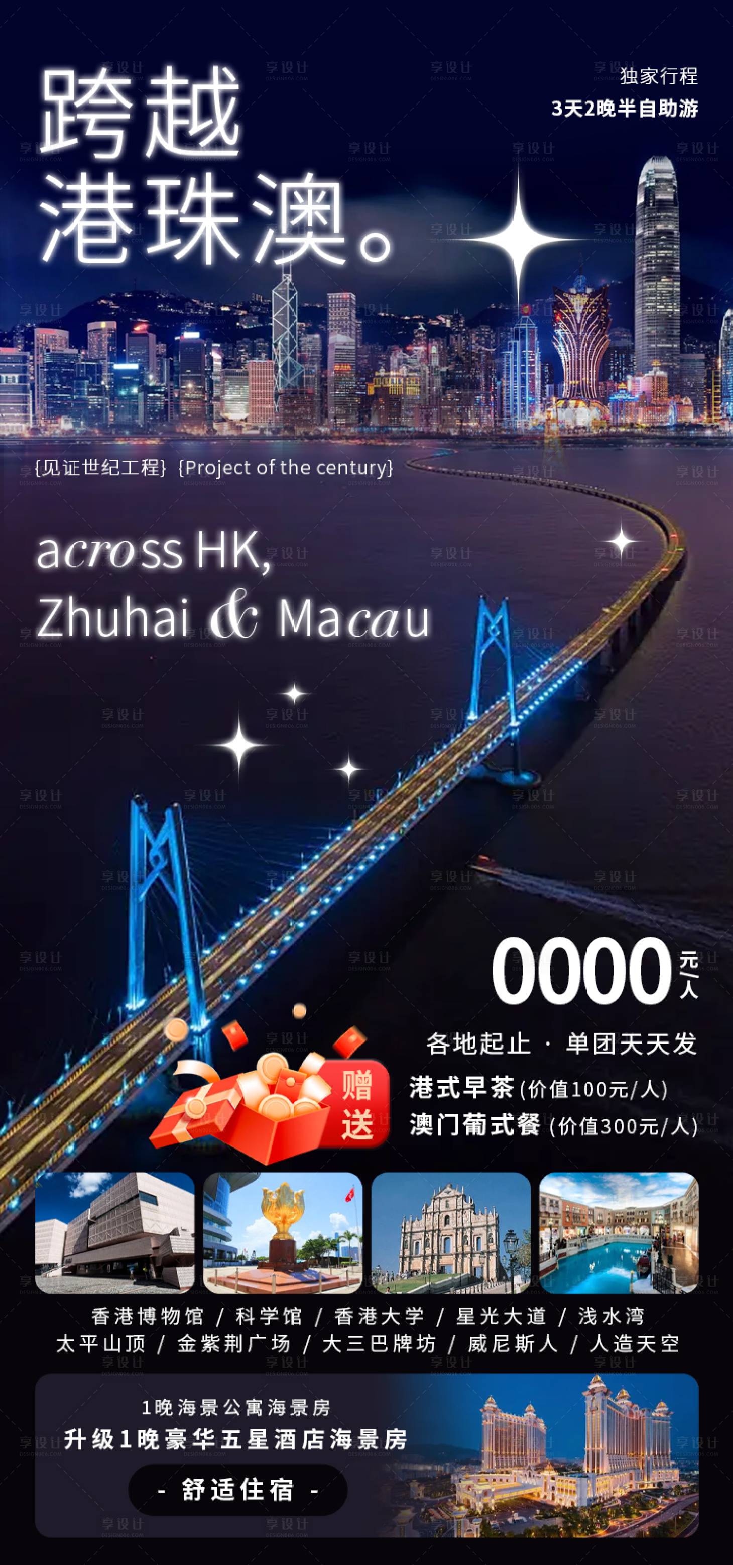 源文件下載【享設計】搜索編號：39190031254858352【跨越港珠澳】