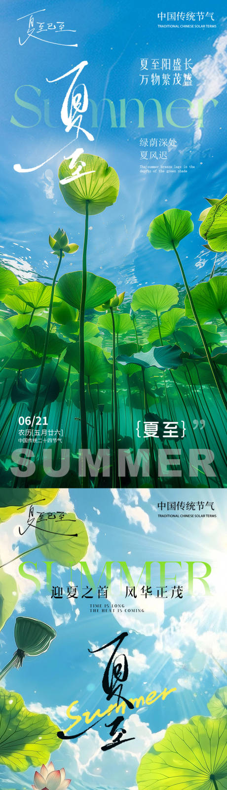 源文件下载【夏至海报】编号：27680031385439336