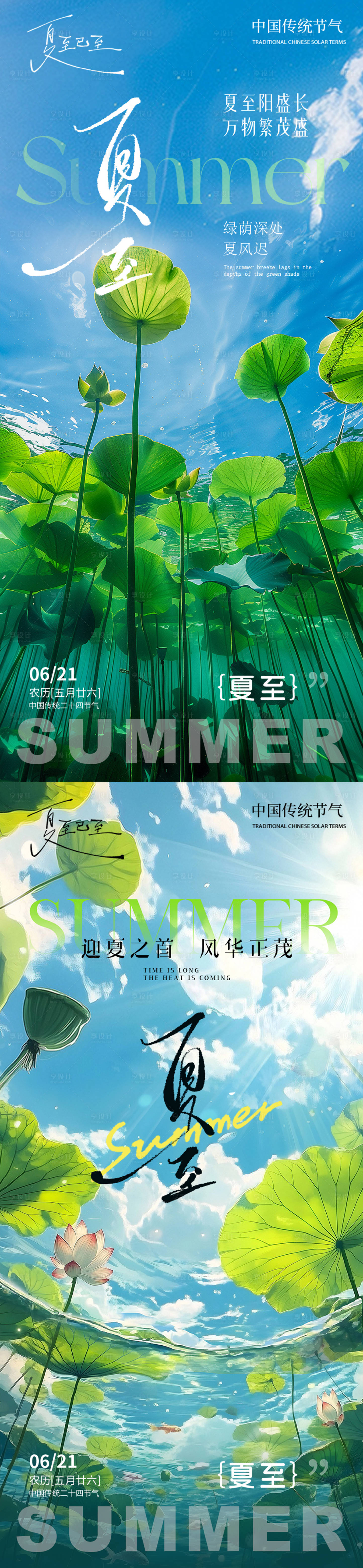 源文件下載【享設(shè)計(jì)】搜索編號(hào)：27680031385439336【夏至海報(bào)】
