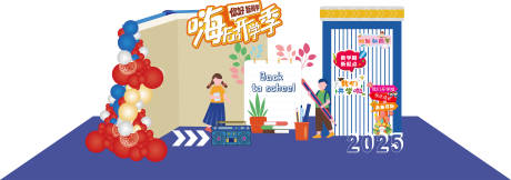 开学季欢迎新同学