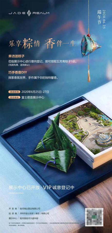 源文件下载【享设计】搜索编号：11080031630588733【端午海报】
