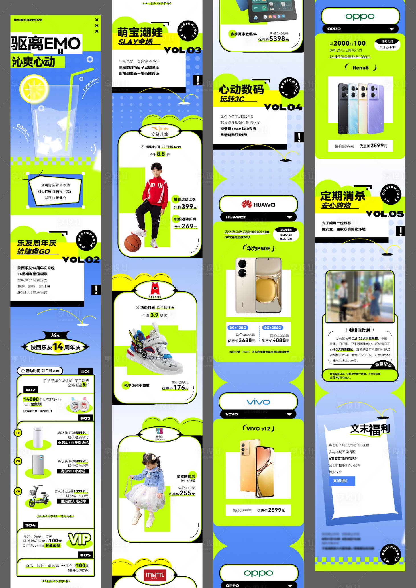 源文件下載【享設計】搜索編號：24140031118314046【夏日商場促銷長圖公眾號清新長圖】