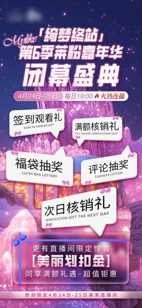 源文件下载【嘉年华闭幕式宣传海报】编号：10100031468917176