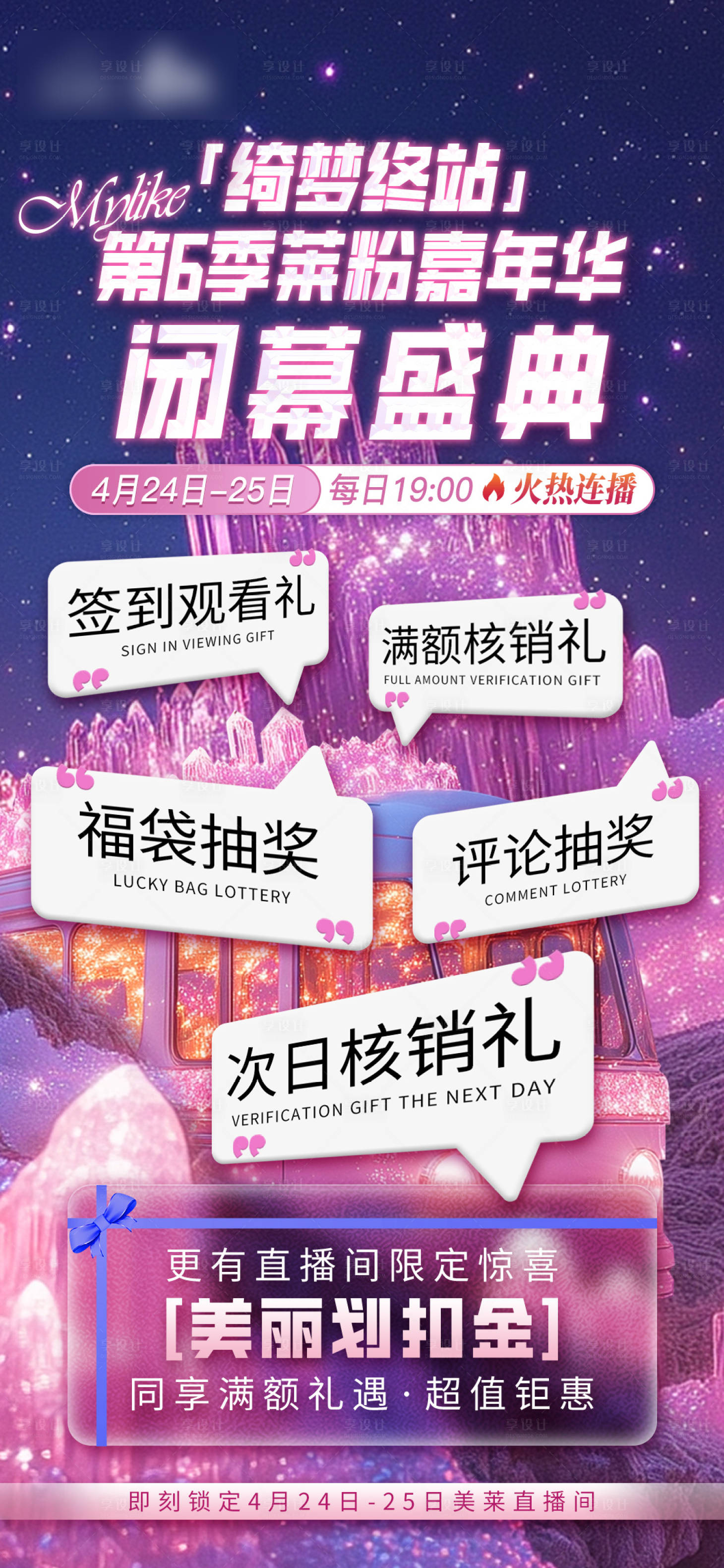 源文件下载【享设计】搜索编号：10100031468917176【嘉年华闭幕式宣传海报】